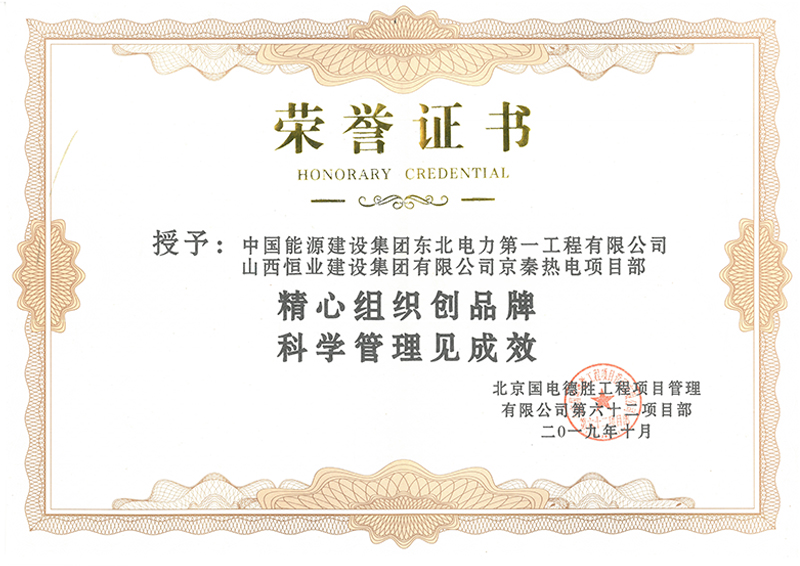 精心組織創(chuàng)品牌，科學管理創(chuàng)成